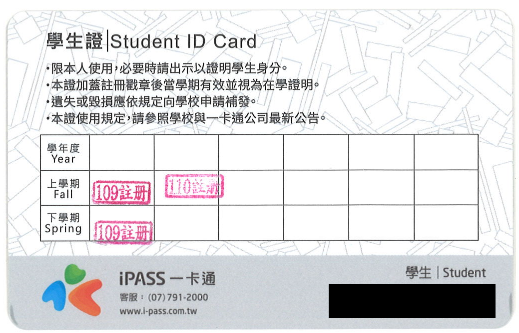 學生證背面(數位學生證)