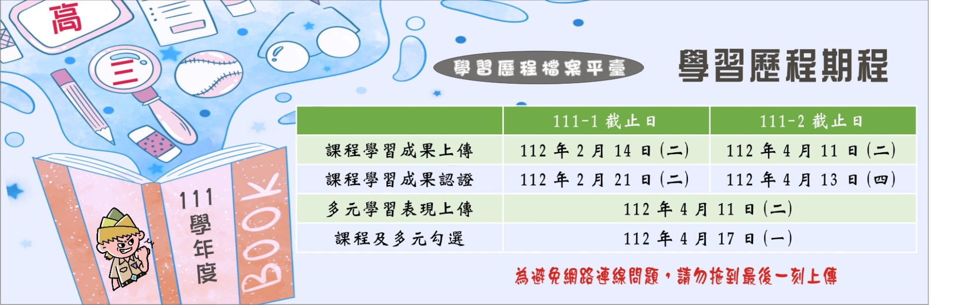 1111120-網頁橫幅(高三-學習歷程檔案)(另開視窗)