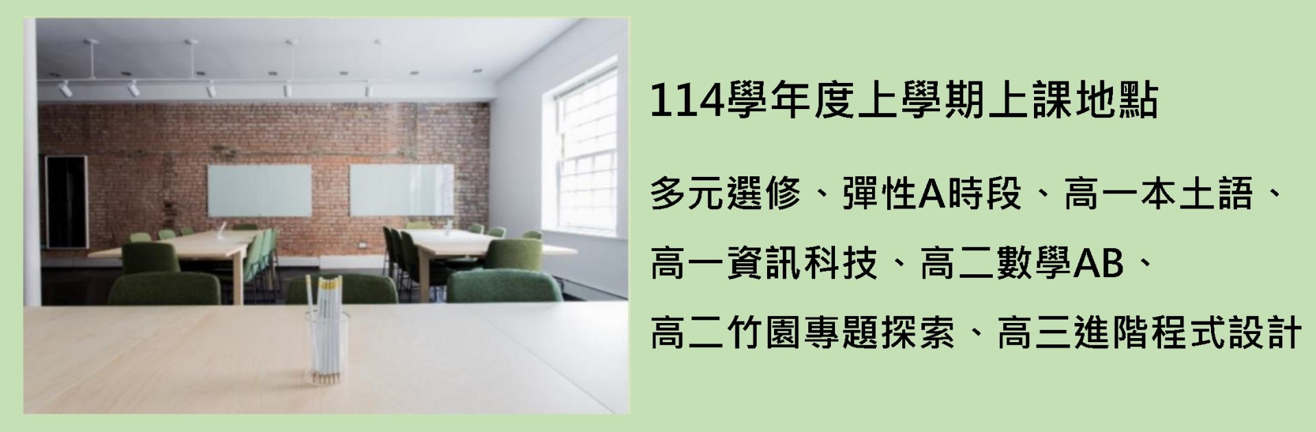 113學年度上課地點