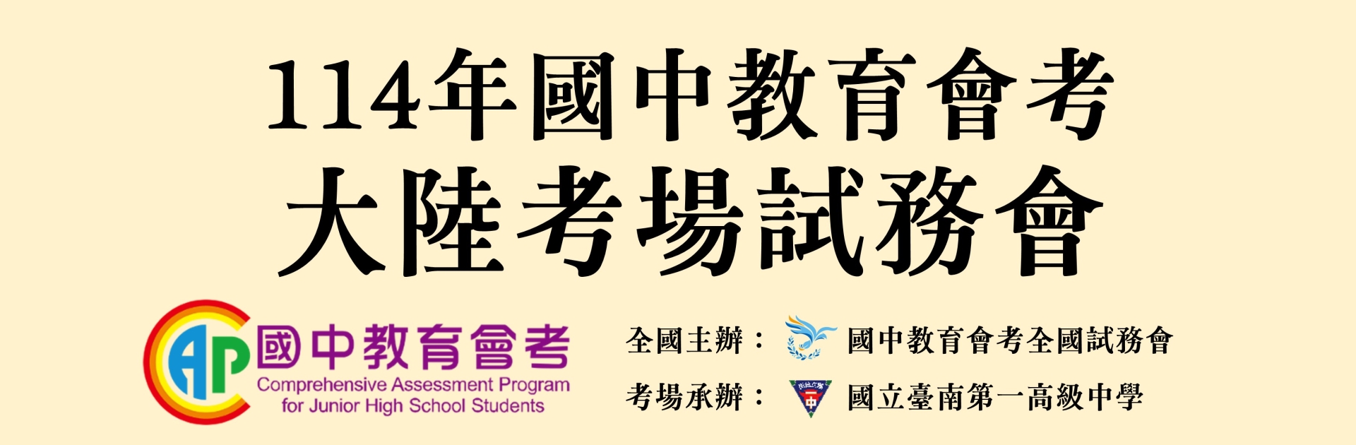 114年大陸考場試務會(另開視窗)
