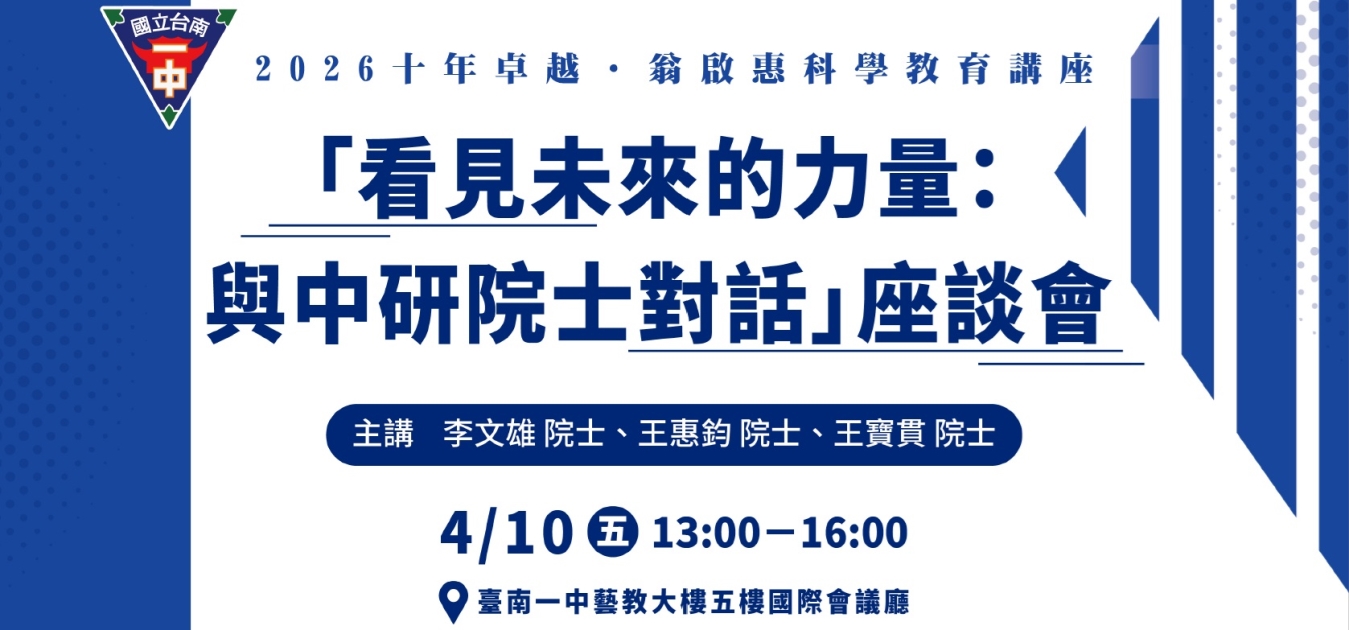 看見未來的力量：與中研院士對談(另開視窗)