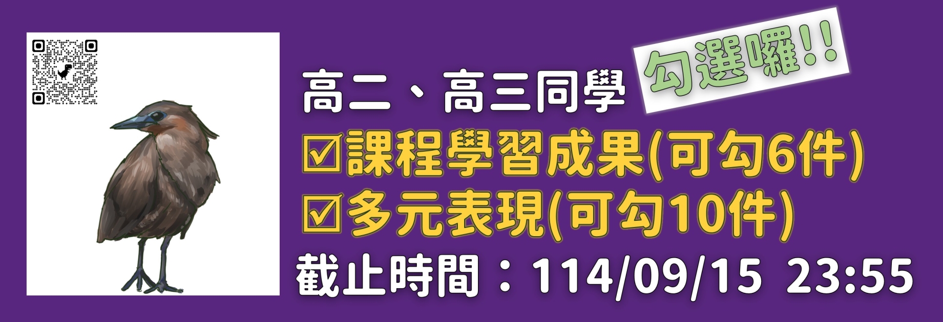 114-1學習歷程勾選