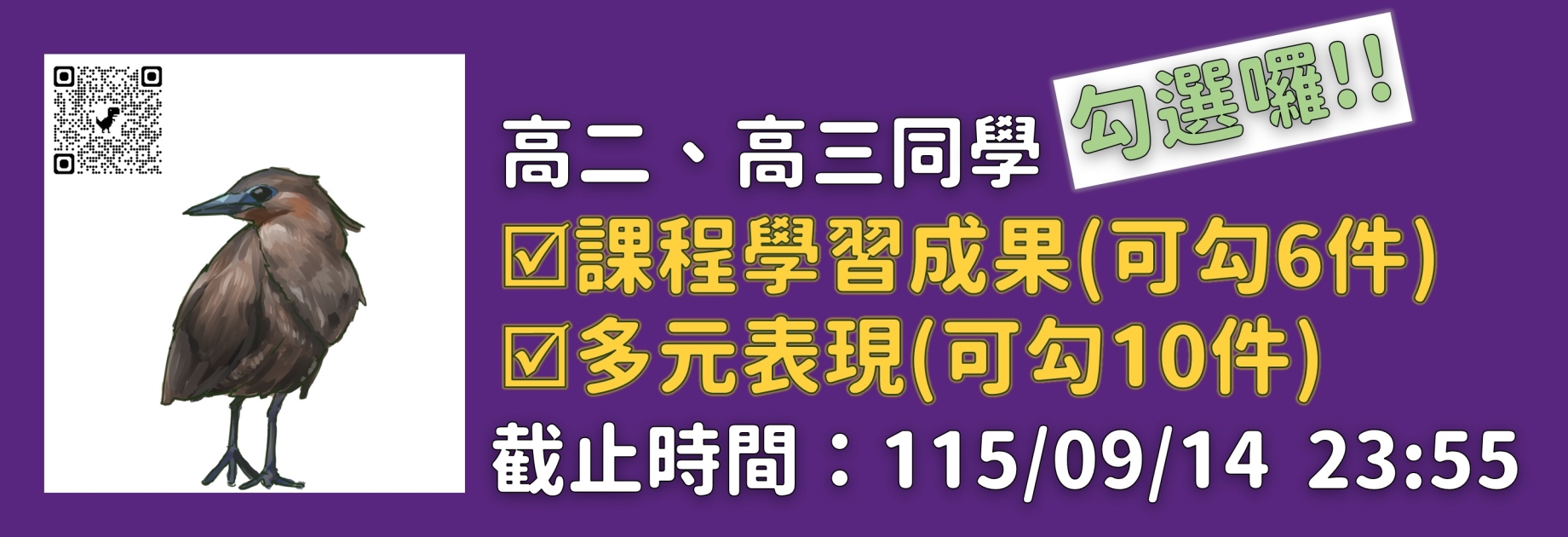 115-1學習歷程勾選