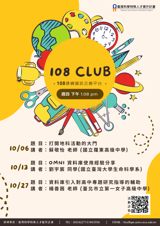 海報-108俱樂部系列活動