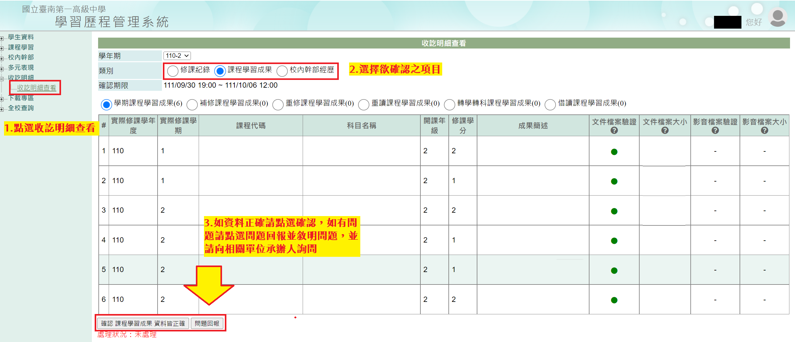 110-2收訖明細確認操作流程