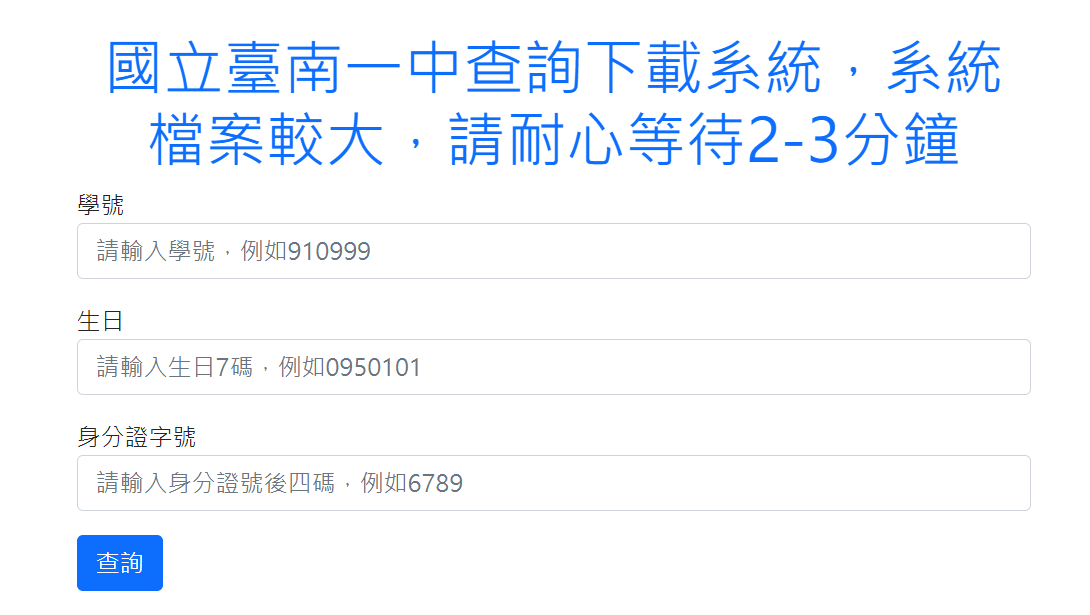 111登錄畫面-1