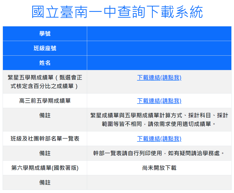 112star查詢系統
