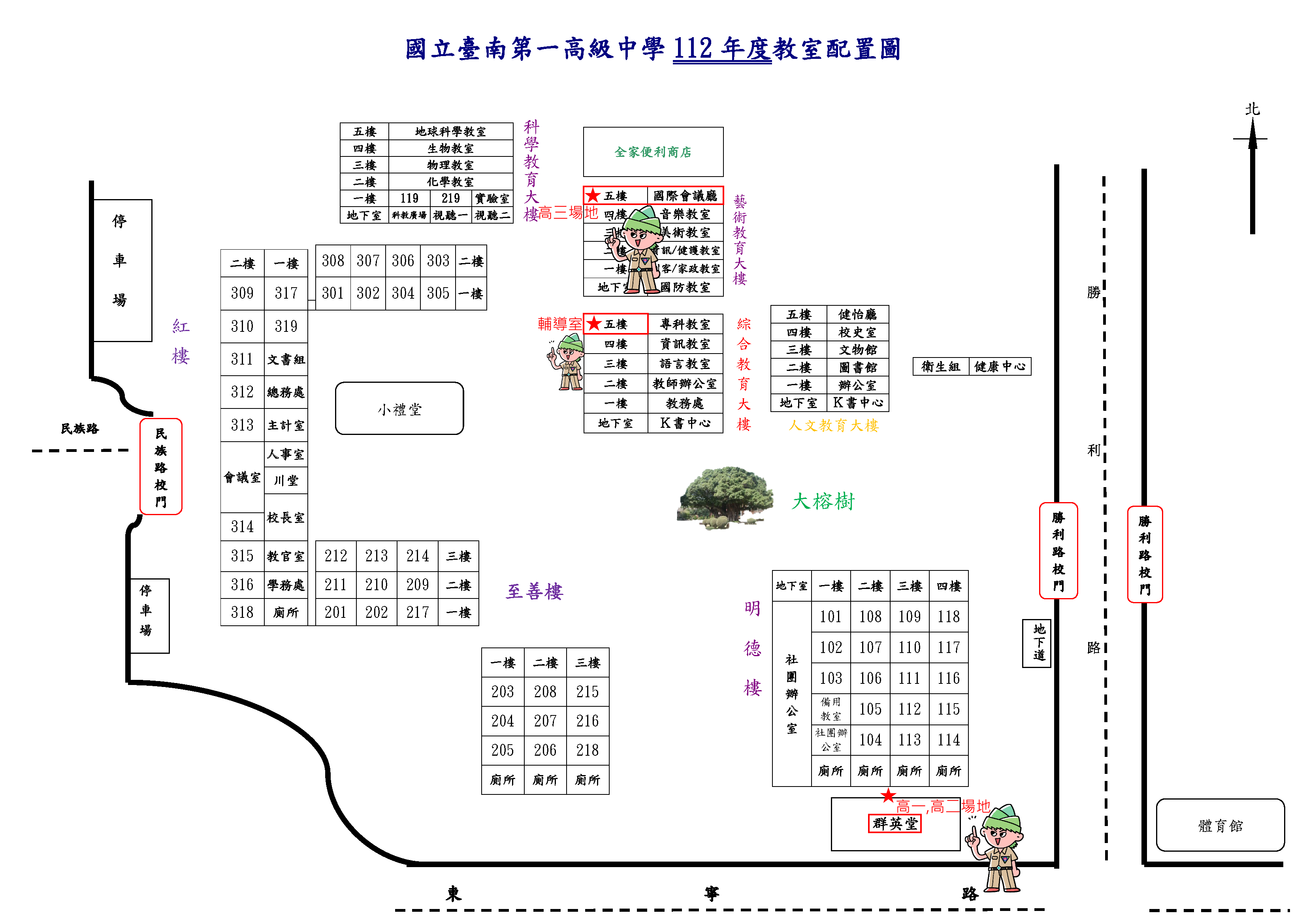 臺南一中112學年度教室配置圖