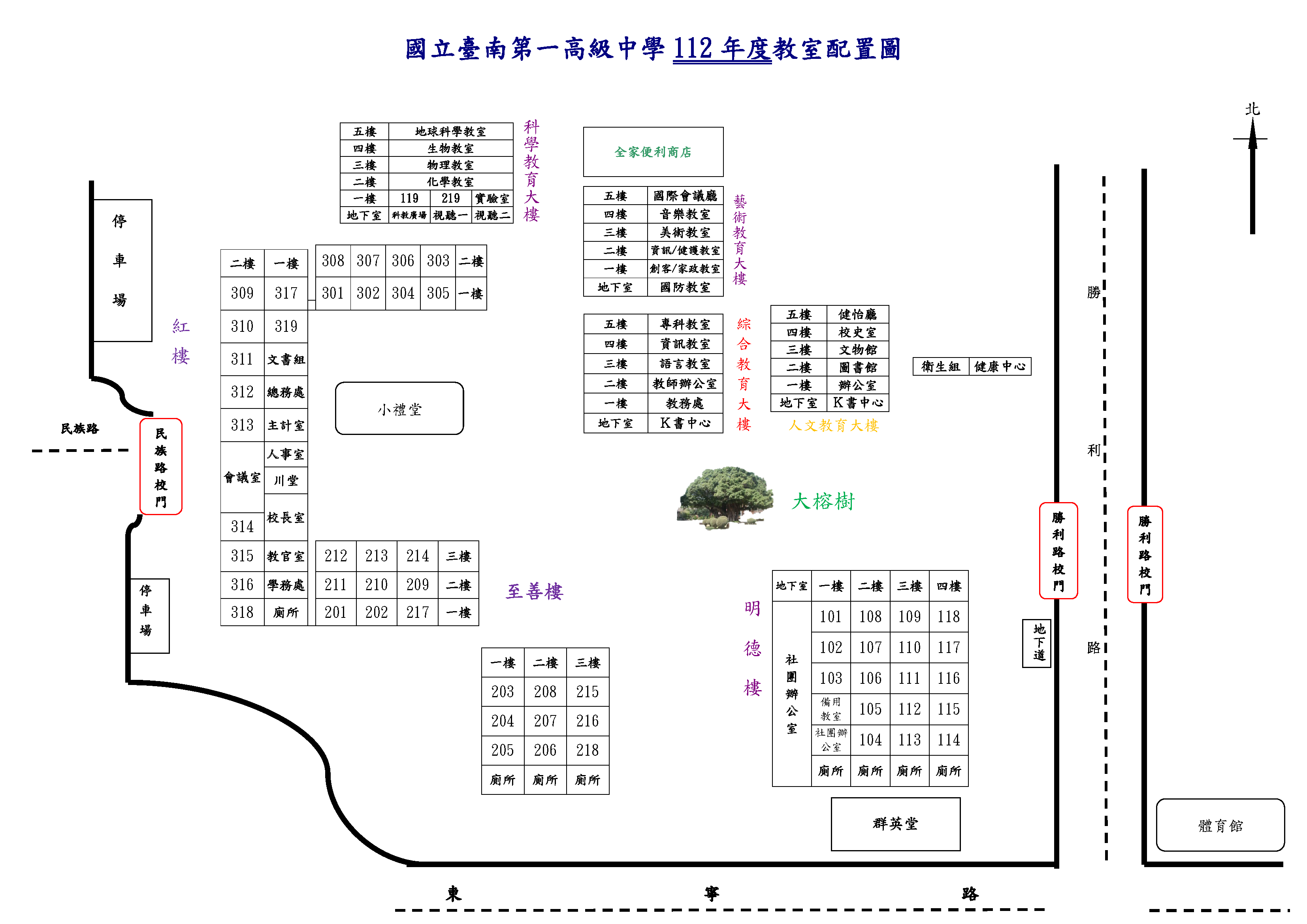 112年度教室配置圖