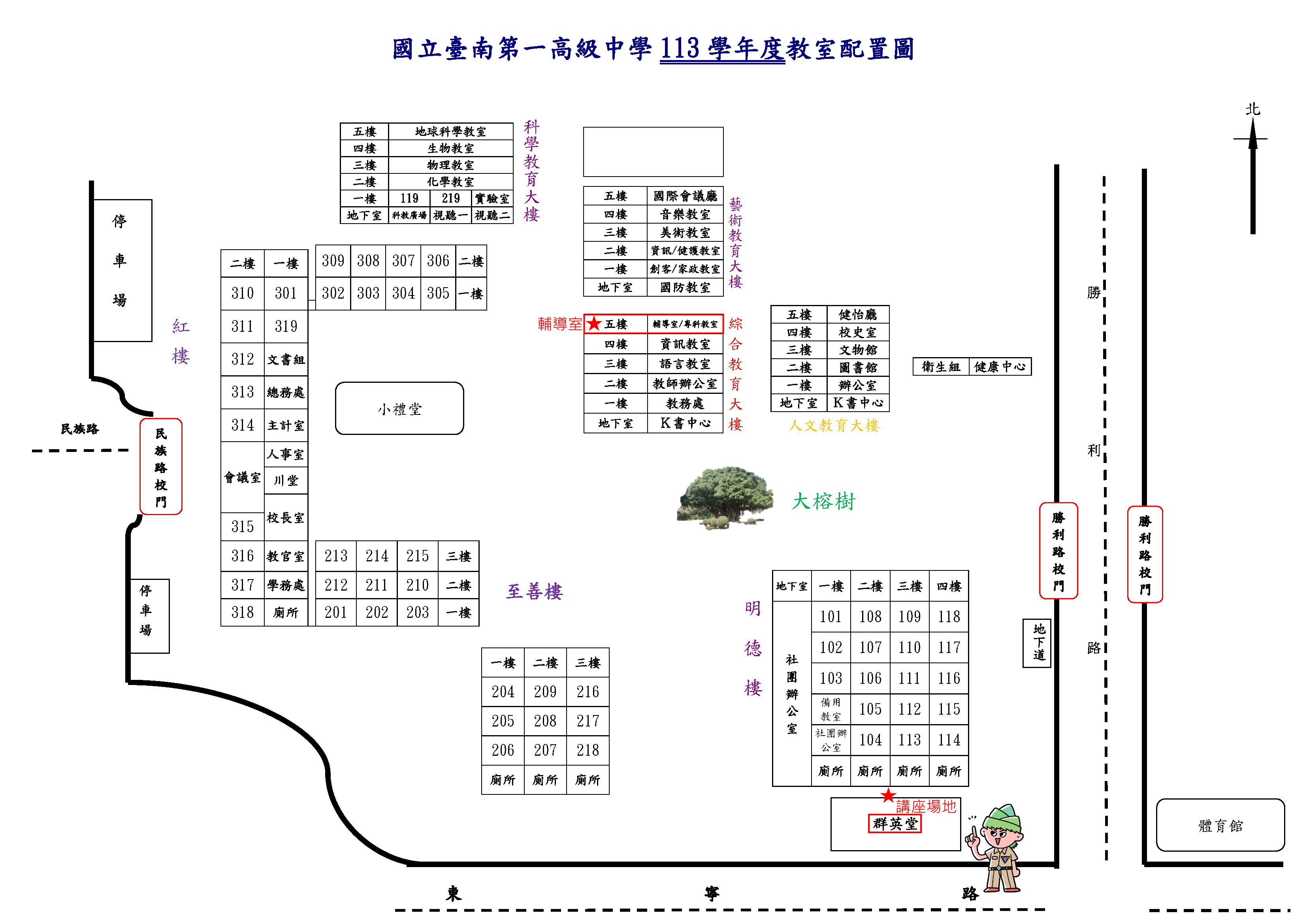 113學年度教室配置圖