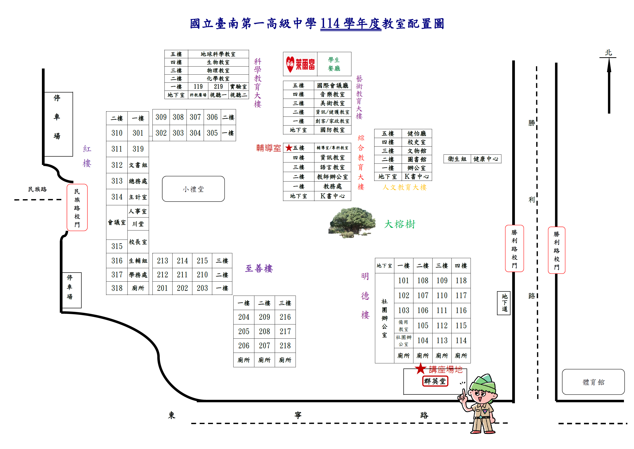 114學年度教室配置圖