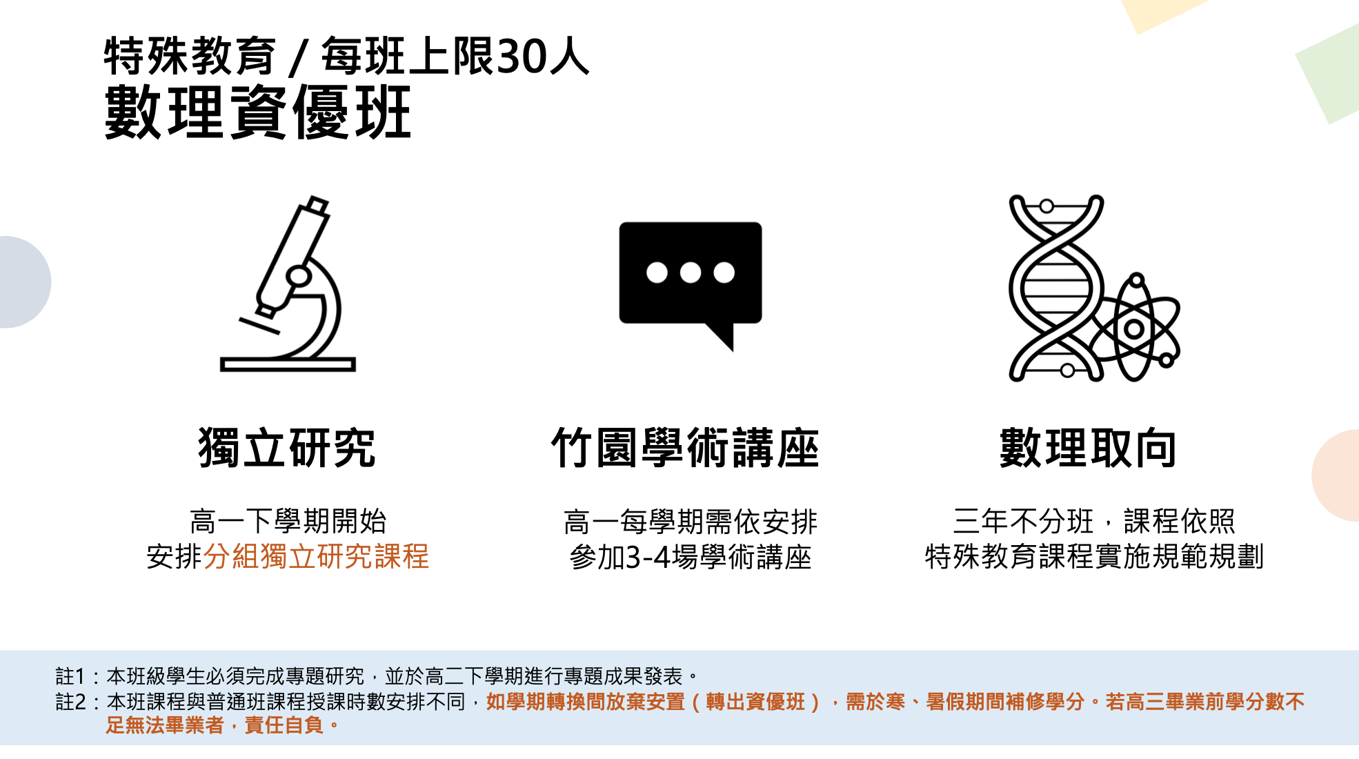 特殊教育數理資優班