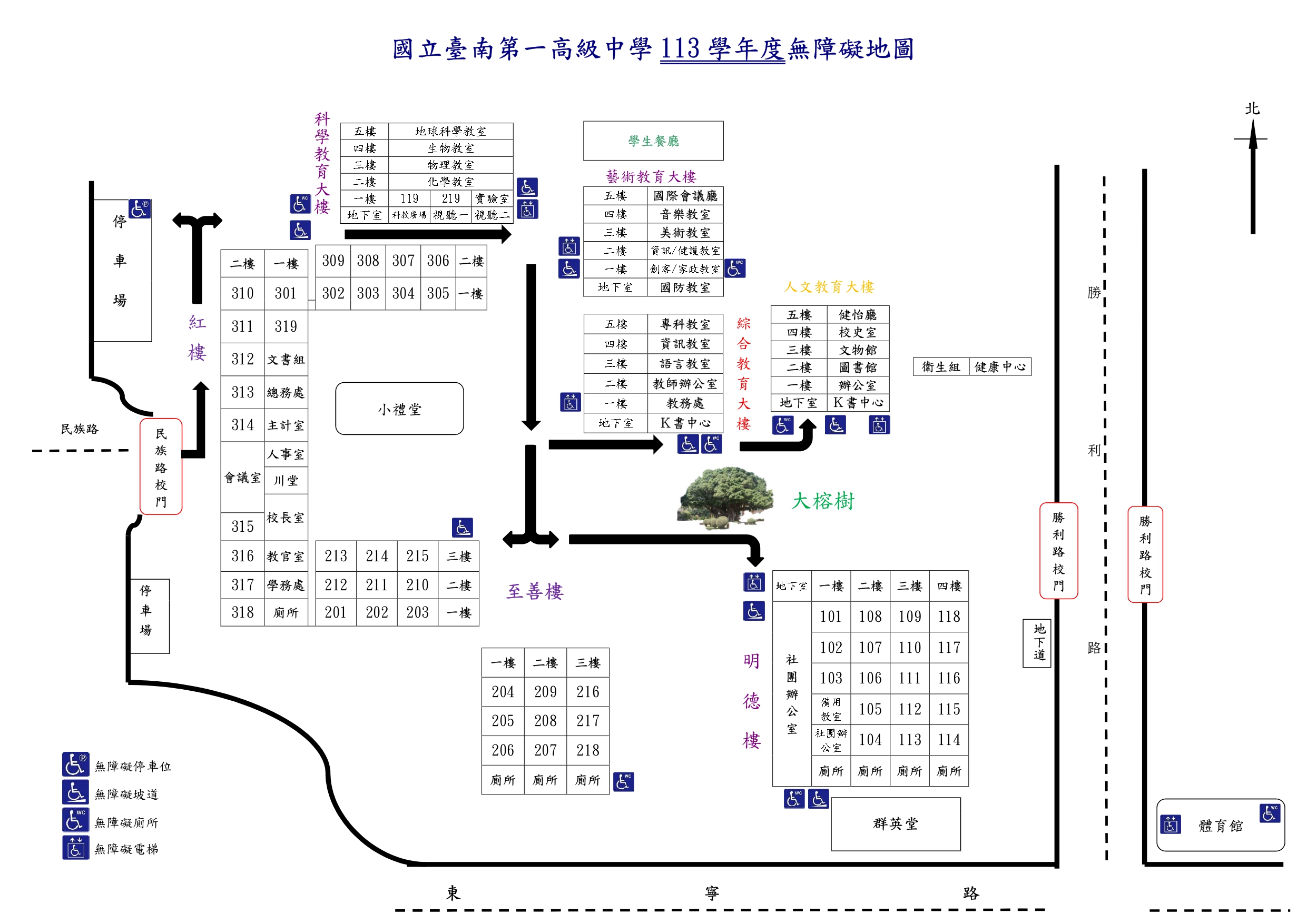 113學年度無障礙地圖