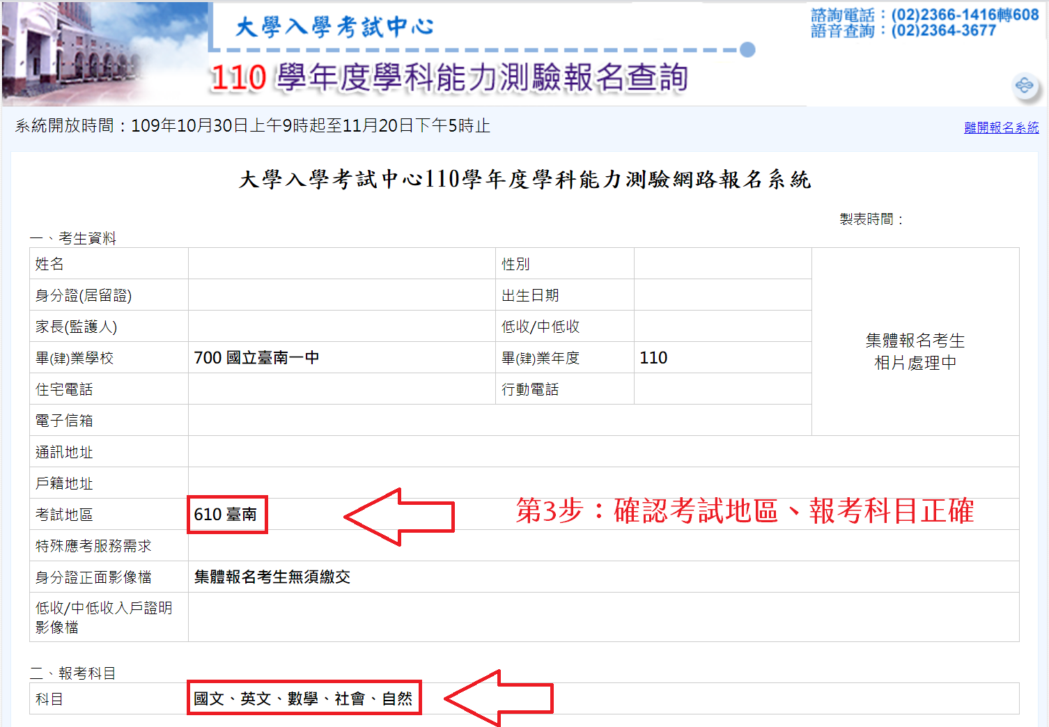 確認報名資料