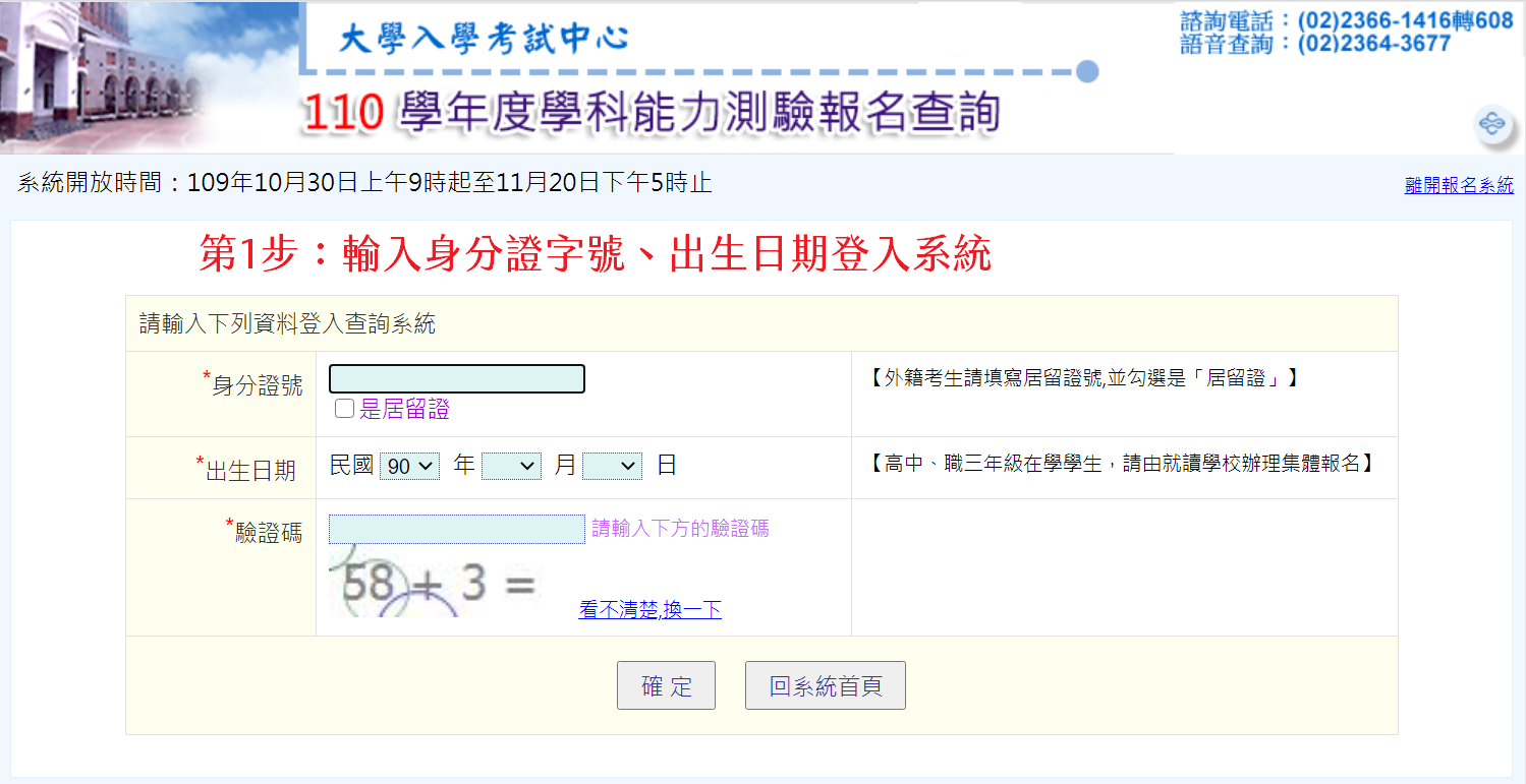 輸入身分證字號及生日查詢報名資料