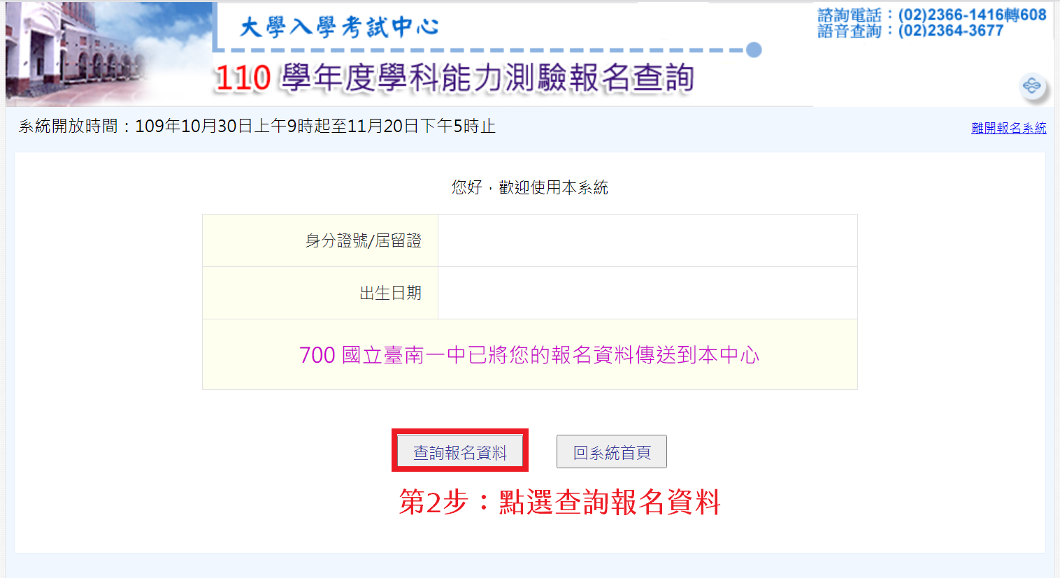 點選「查詢報名資料」
