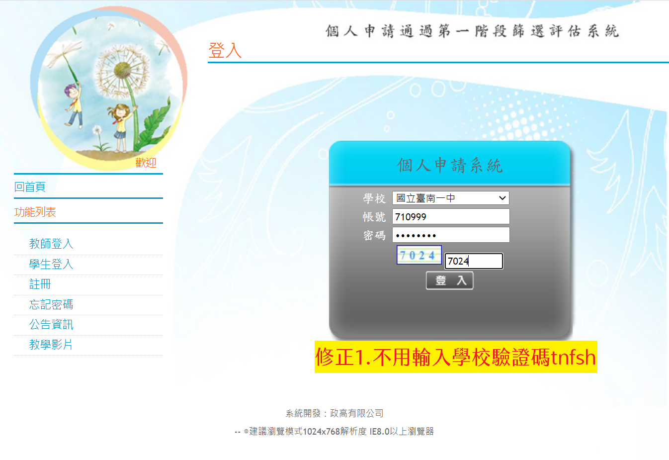 個人申請系統修正1