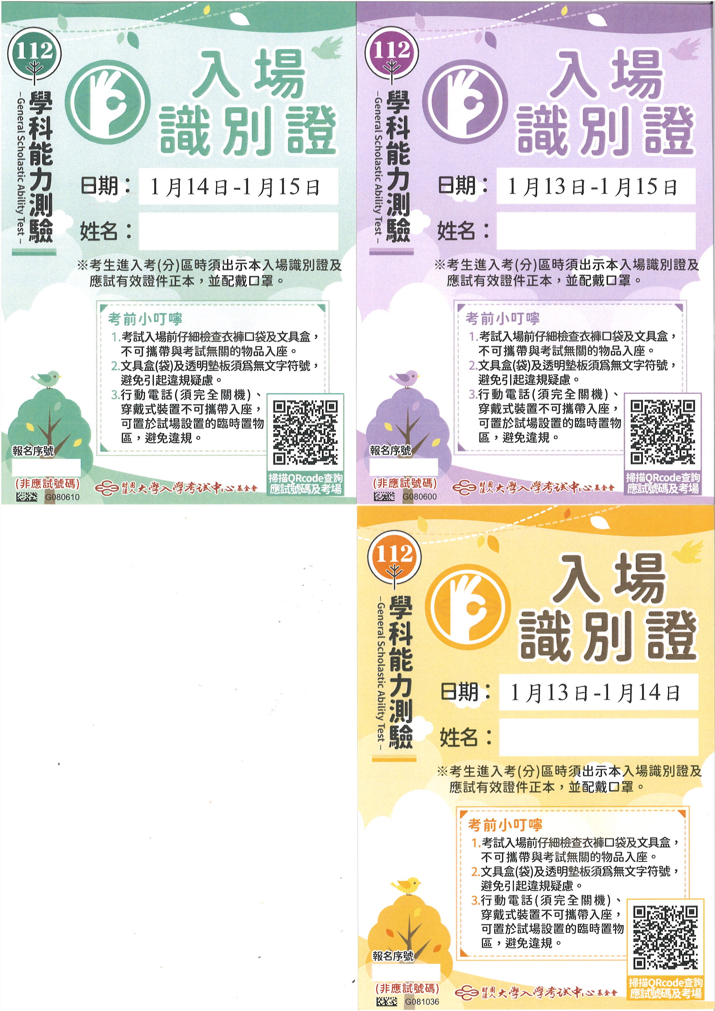 學測入場證樣張_112