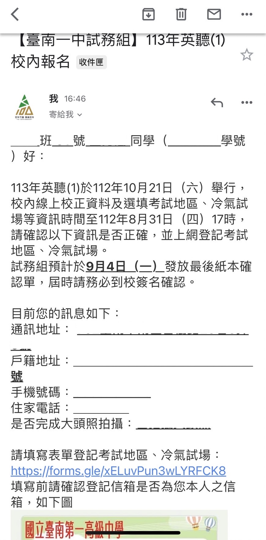 113英聽(1)校內報名信件範本